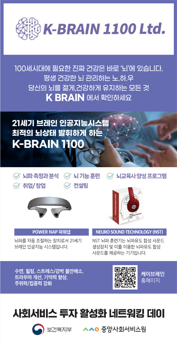 K-brain&중앙사회서비스원.png